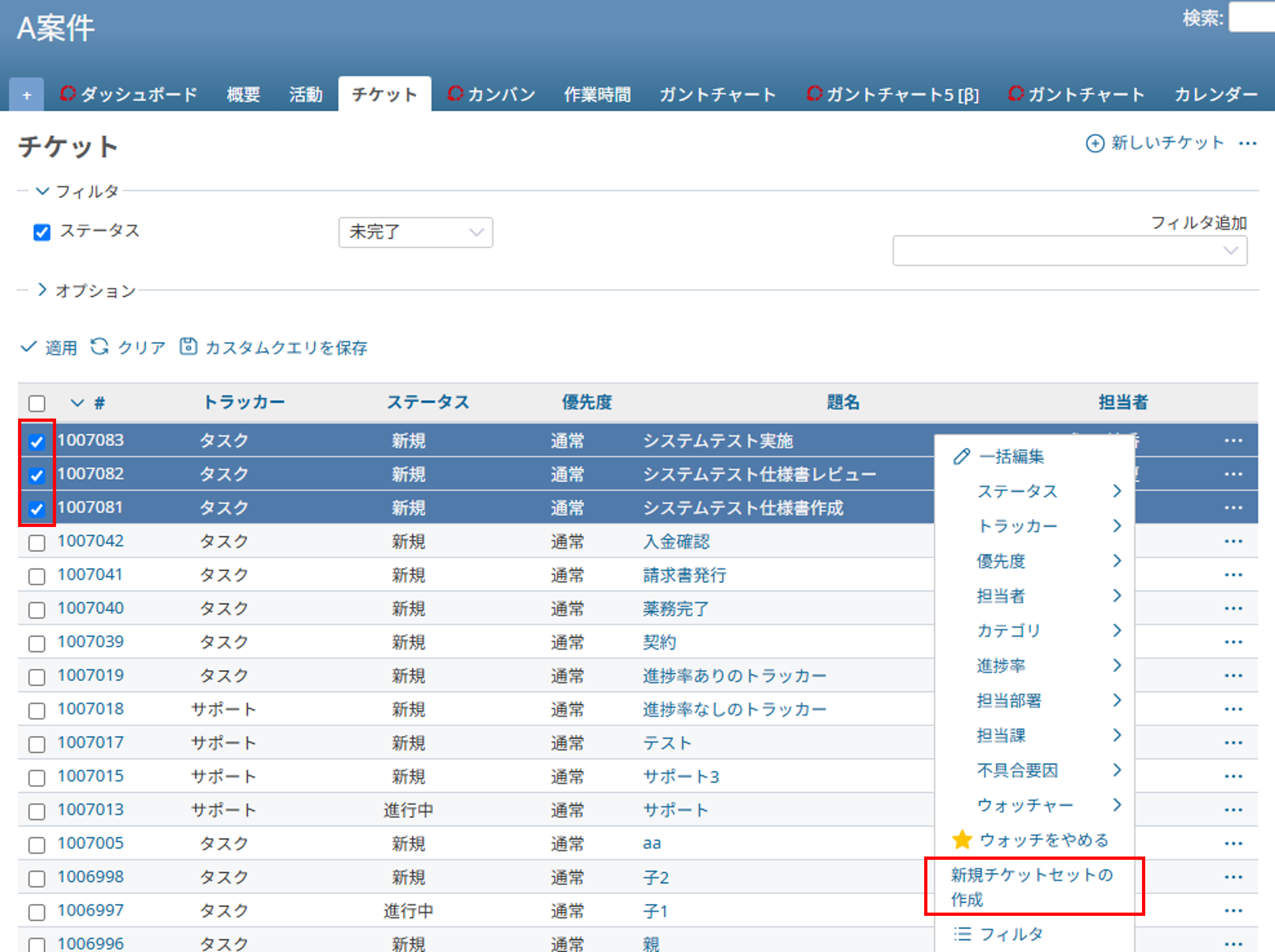 Redmineのチケット一覧画面