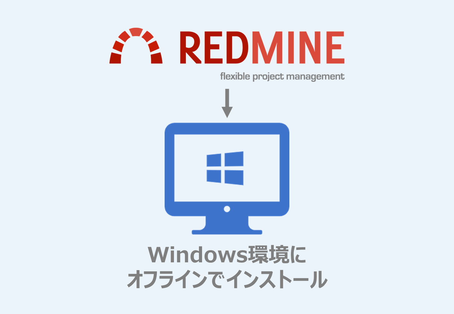 Redmineのオフラインインストール方法 » Lychee Redmine