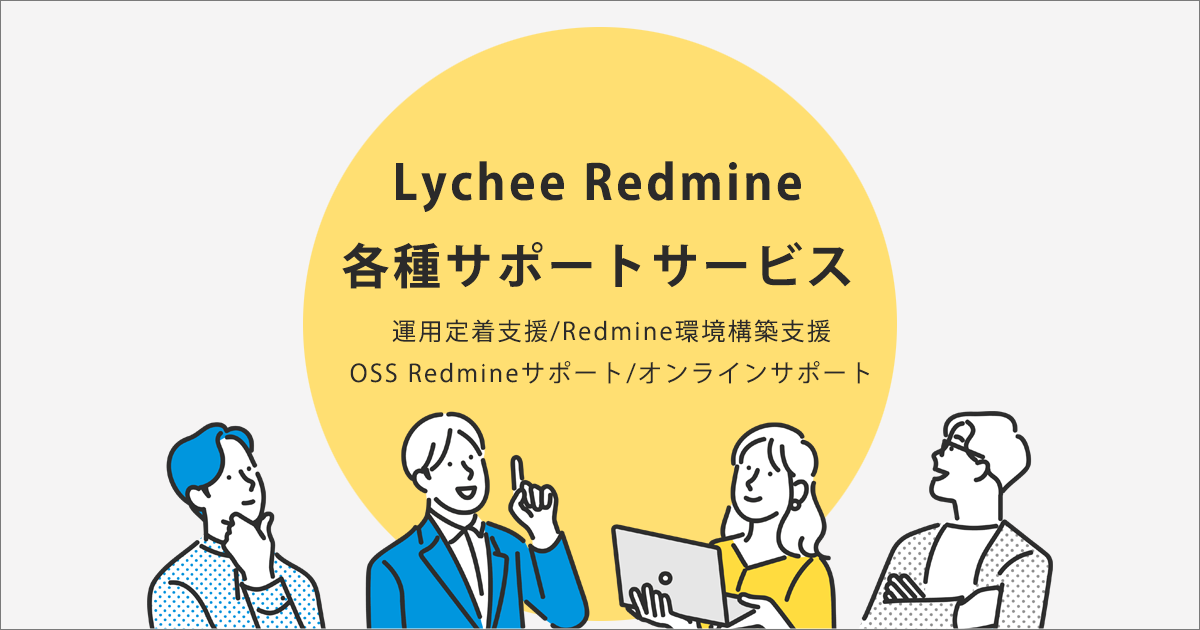 redmine ストア セットアップ エンジニア