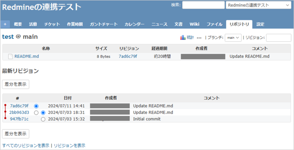Redmineのリポジトリ画面