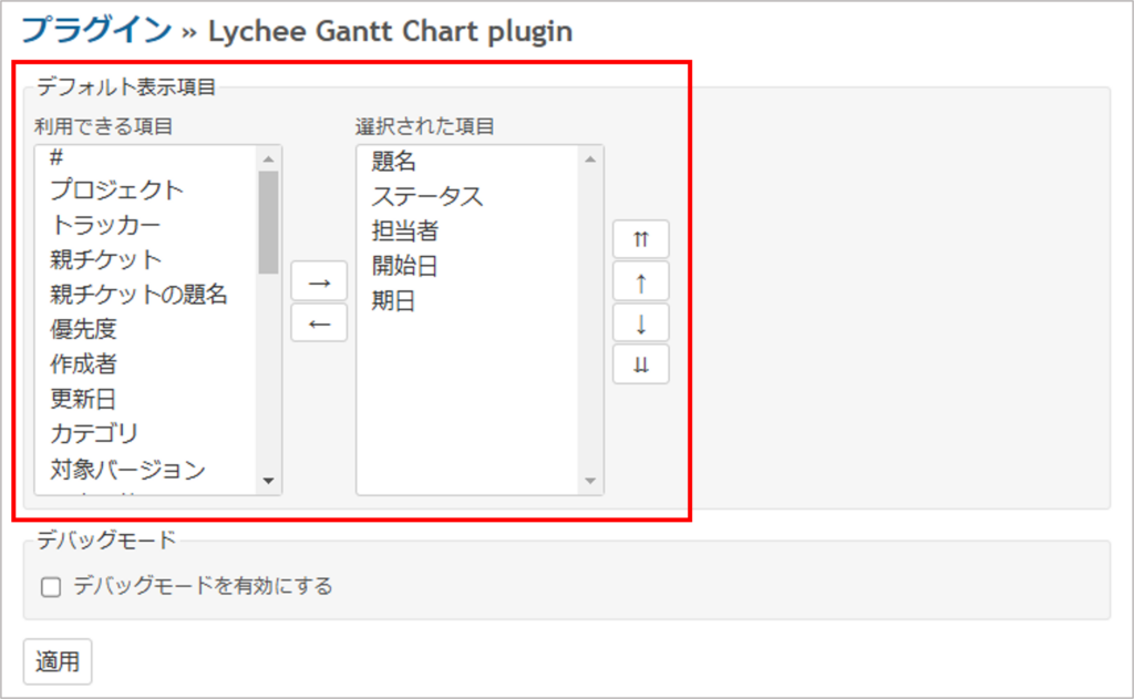 ガントチャートプレα版の設定画面