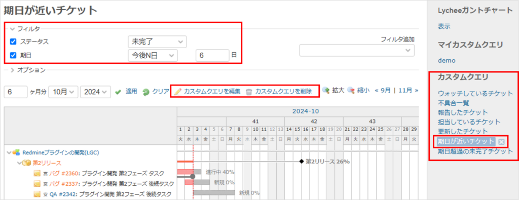 Redmineのガントチャートのカスタムクエリ