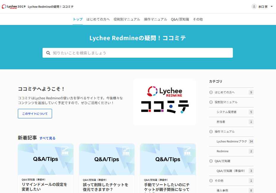 Lychee RedmineHelp