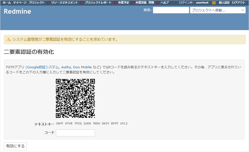 Redmineの二要素認証の有効化画面
