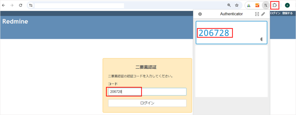 Redmineの二要素認証画面