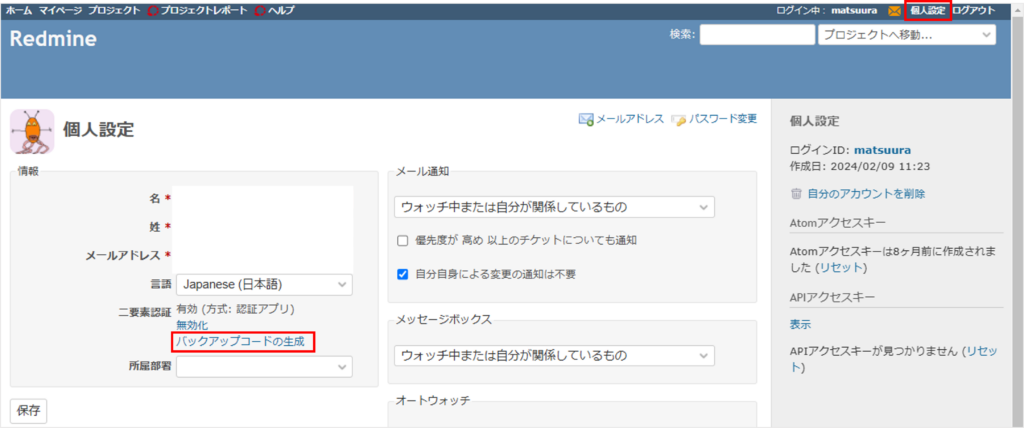 Redmineの個人設定画面