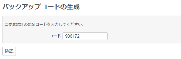 Redmineのバックアップコードの生成画面
