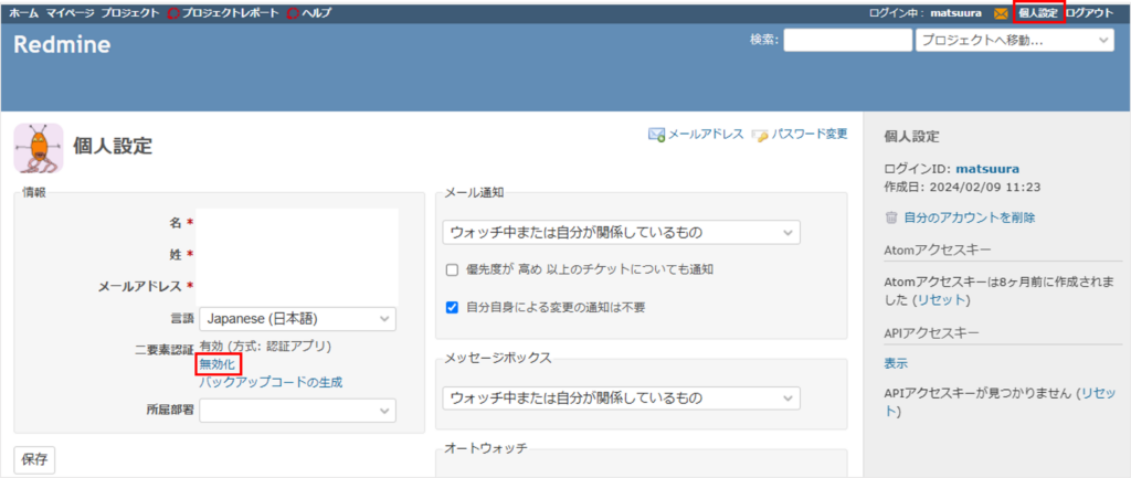 Redmineの個人設定画面
