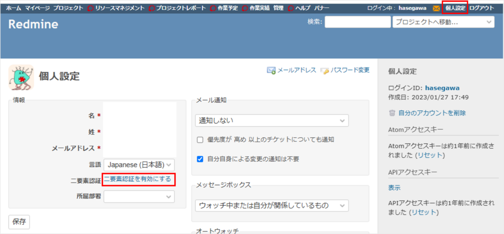 Redmineの個人設定画面