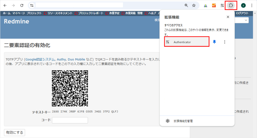Googleの拡張機能Authenticatorの起動