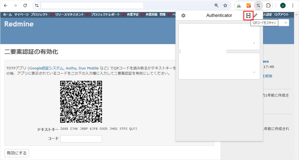 Googleの拡張機能AuthenticatorのQRコードをスキャンボタン