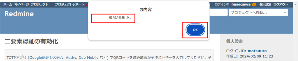 Redmineの二要素認証の有効化画面