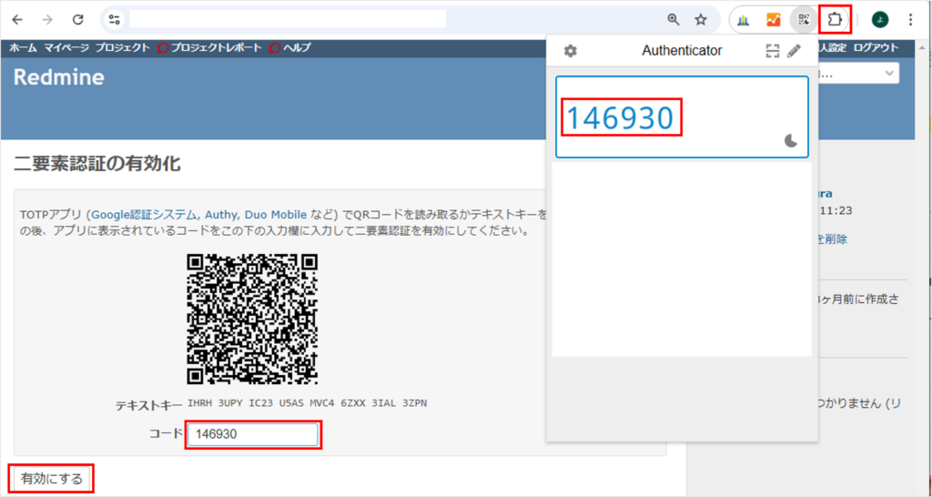 Redmineの二要素認証の有効化画面