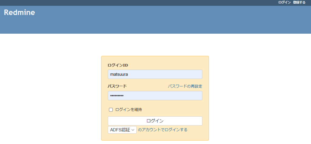 Redmineのログイン画面