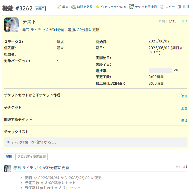 Redmineのチケットの開始日・期日が変更できないときの対処法 » Lychee