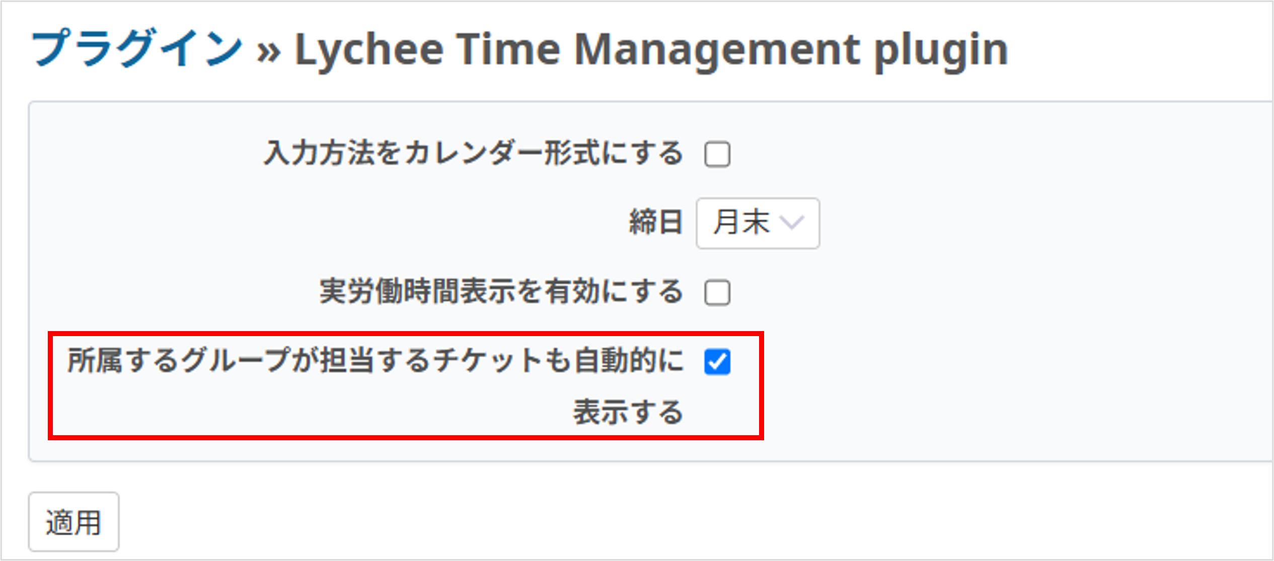 Lychee Redmineのタイムマネジメントの設定画面