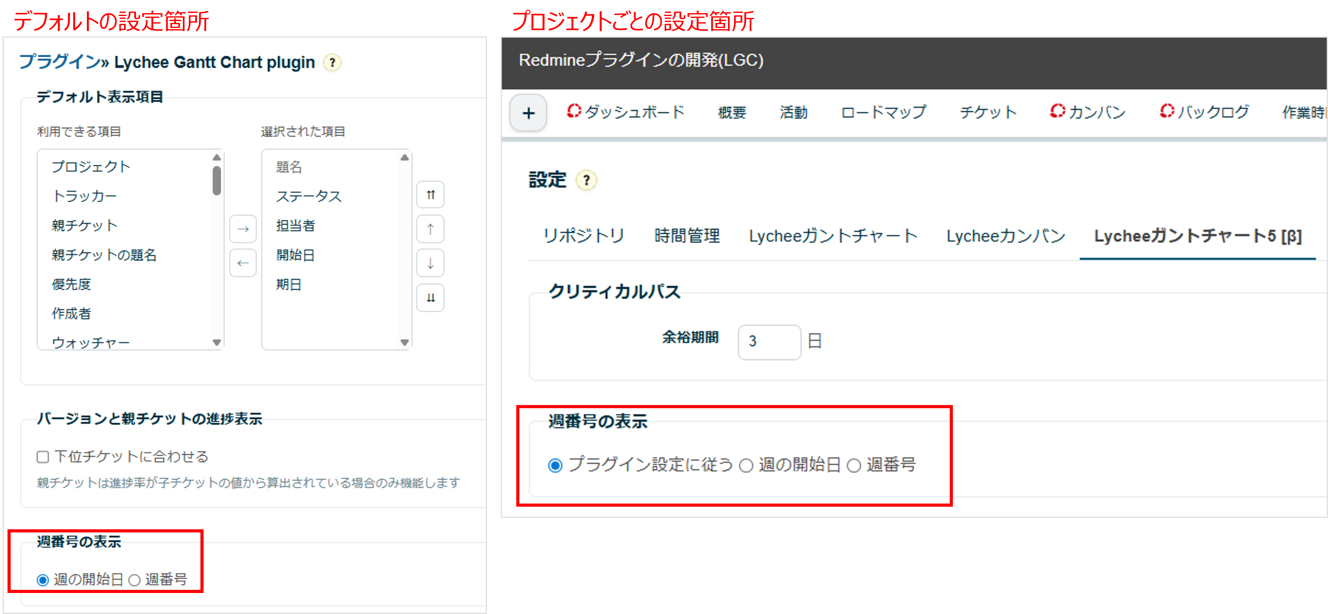 ガントチャート5の週番号の設定