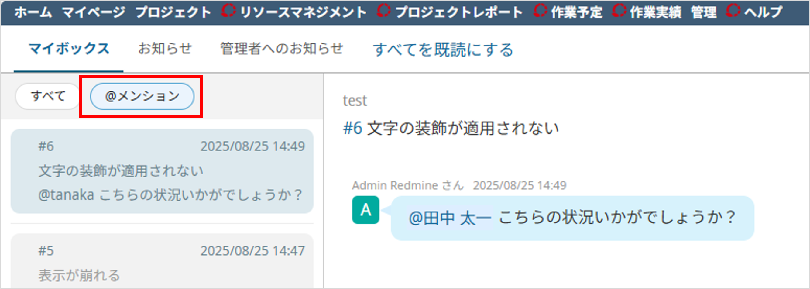 Lychee Redmineのメッセージボックス