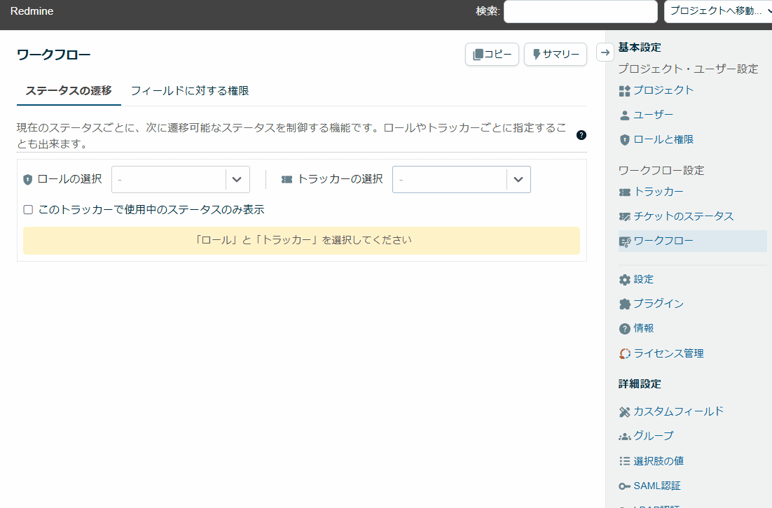 Lychee Redmineのワークフロー設定画面
