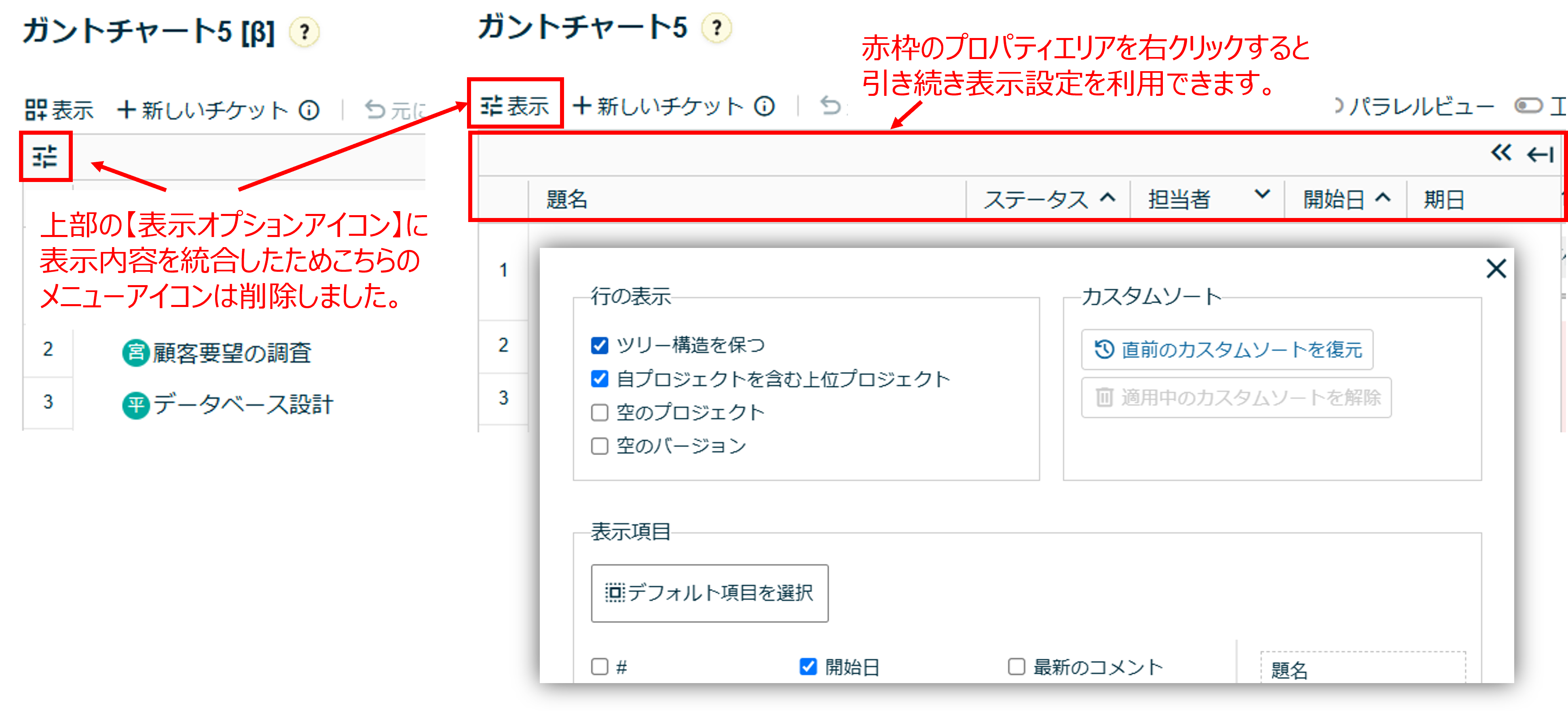 ガントチャート5の表示アイコン