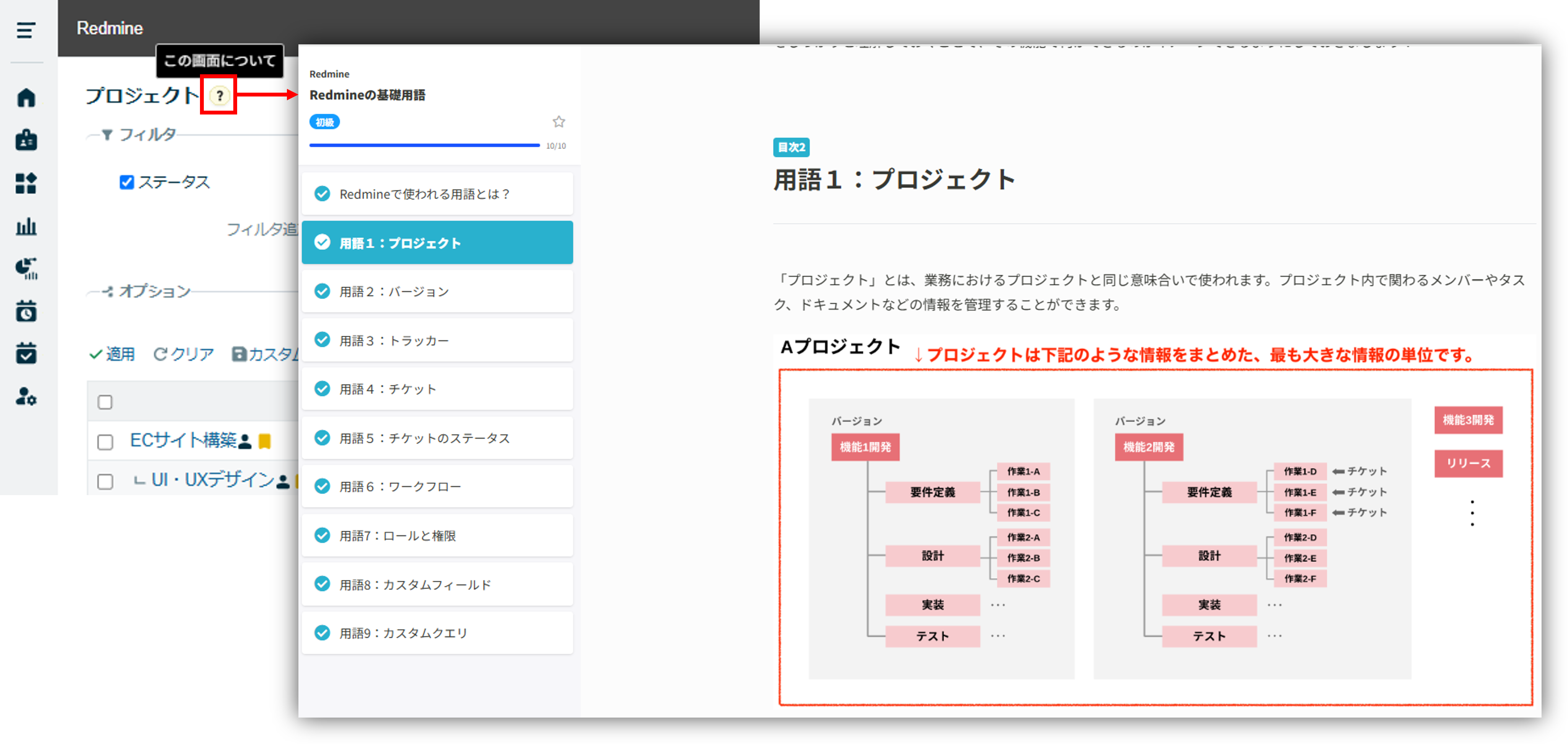 ヘルプ_Redmine標準機能ヘルプアイコン
