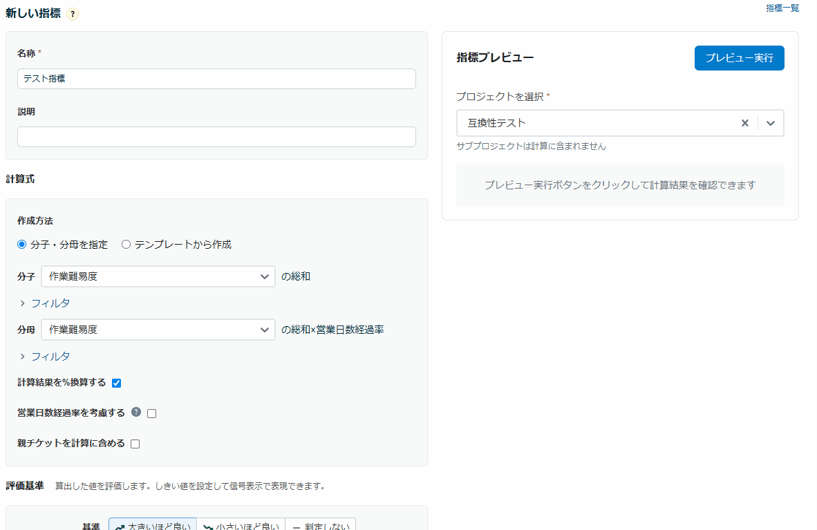 プロジェクトレポート_指標値作成時プレビュー