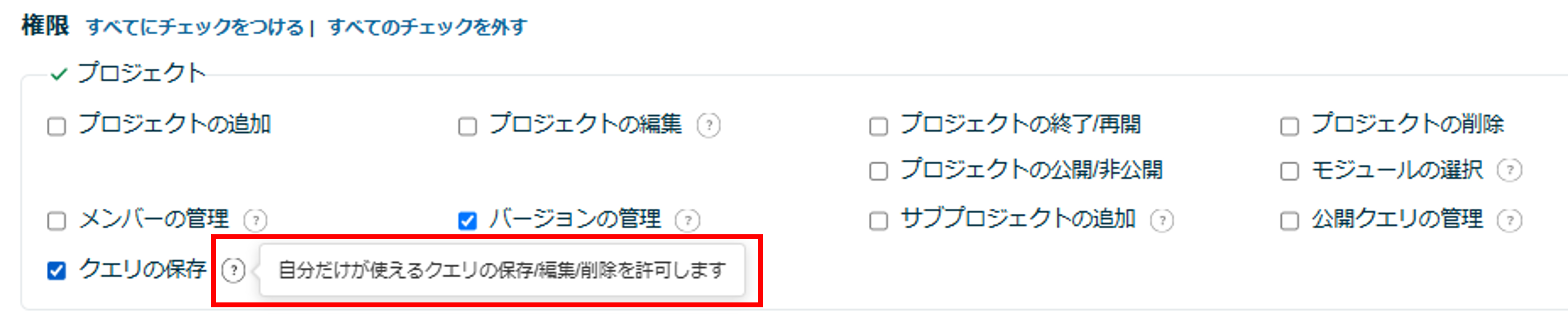 フレンドリーUX_ロールと権限のツールチップ