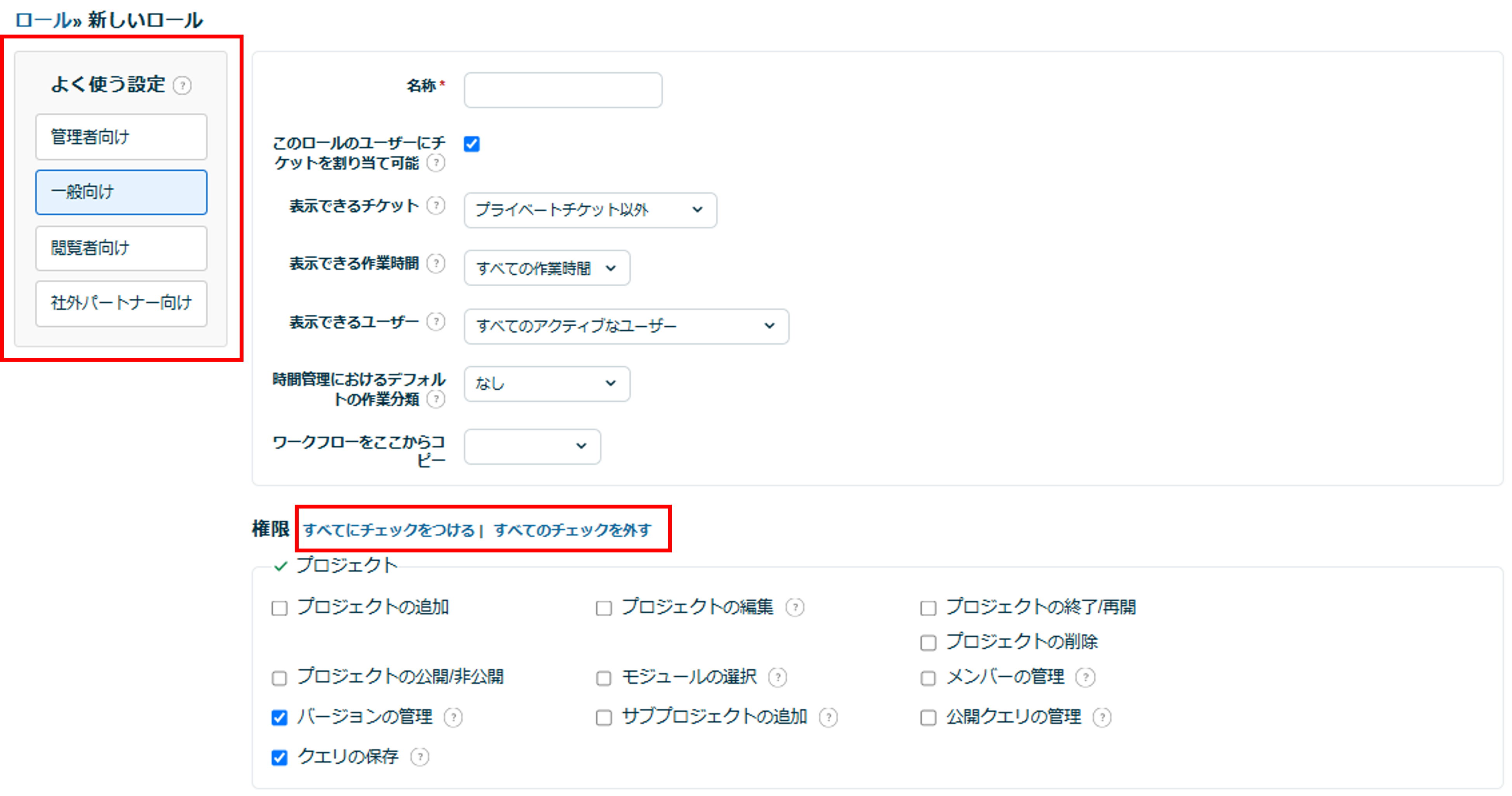 フレンドリーUX_ロールと権限のプリセット