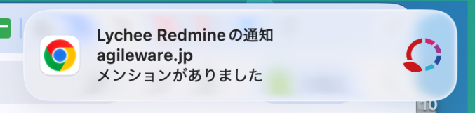 Lycheeメッセージボックスのデスクトップ通知機能