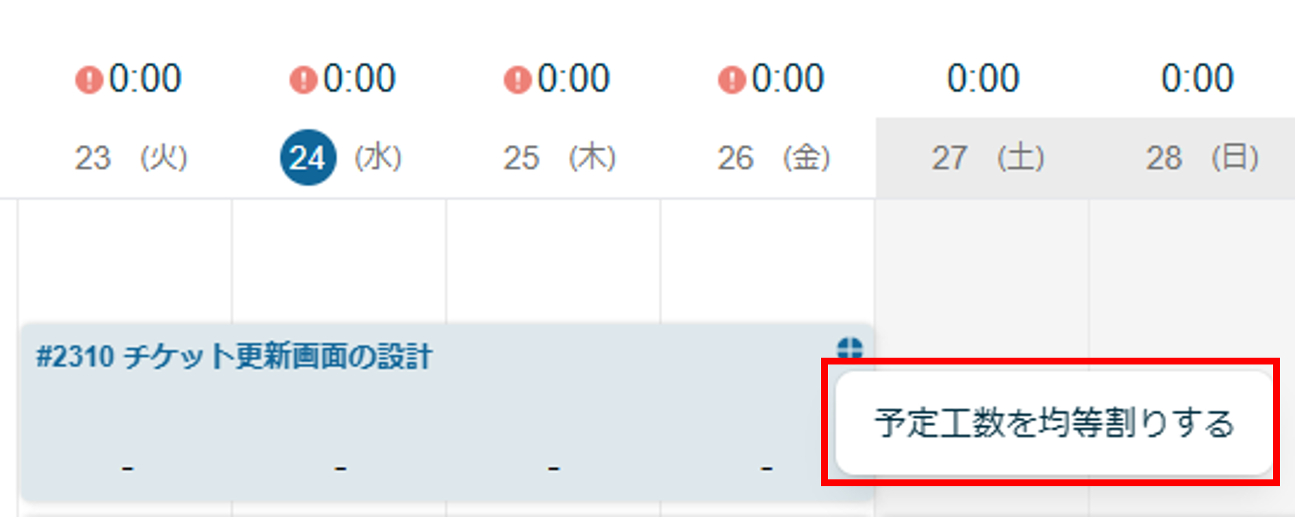 Lychee タイムマネジメント