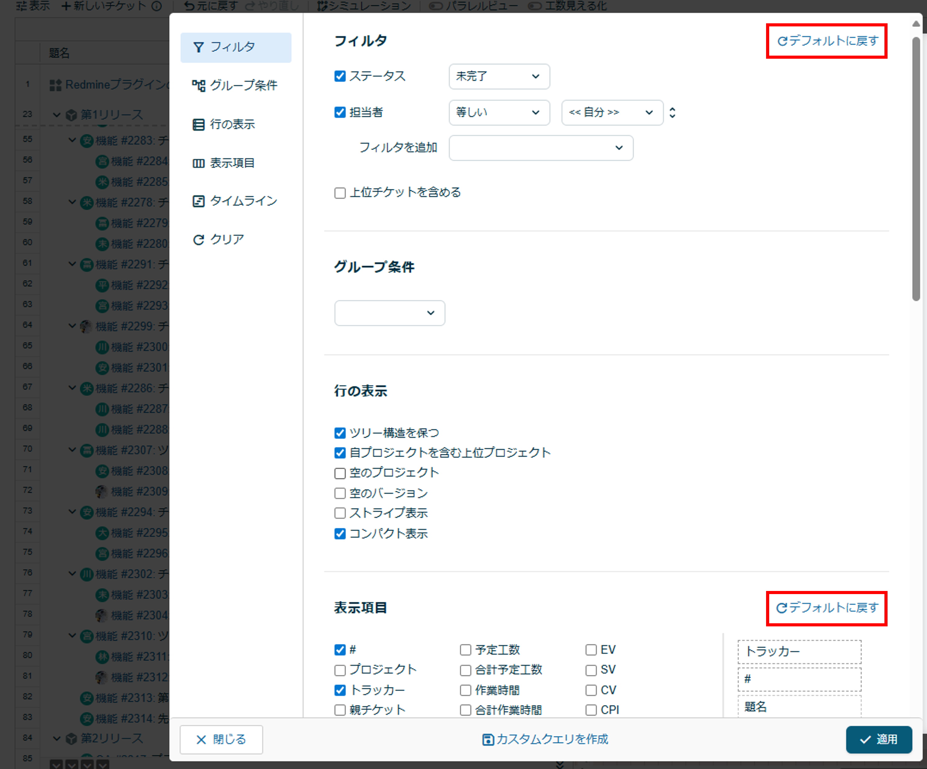 Lycheeガントチャート5