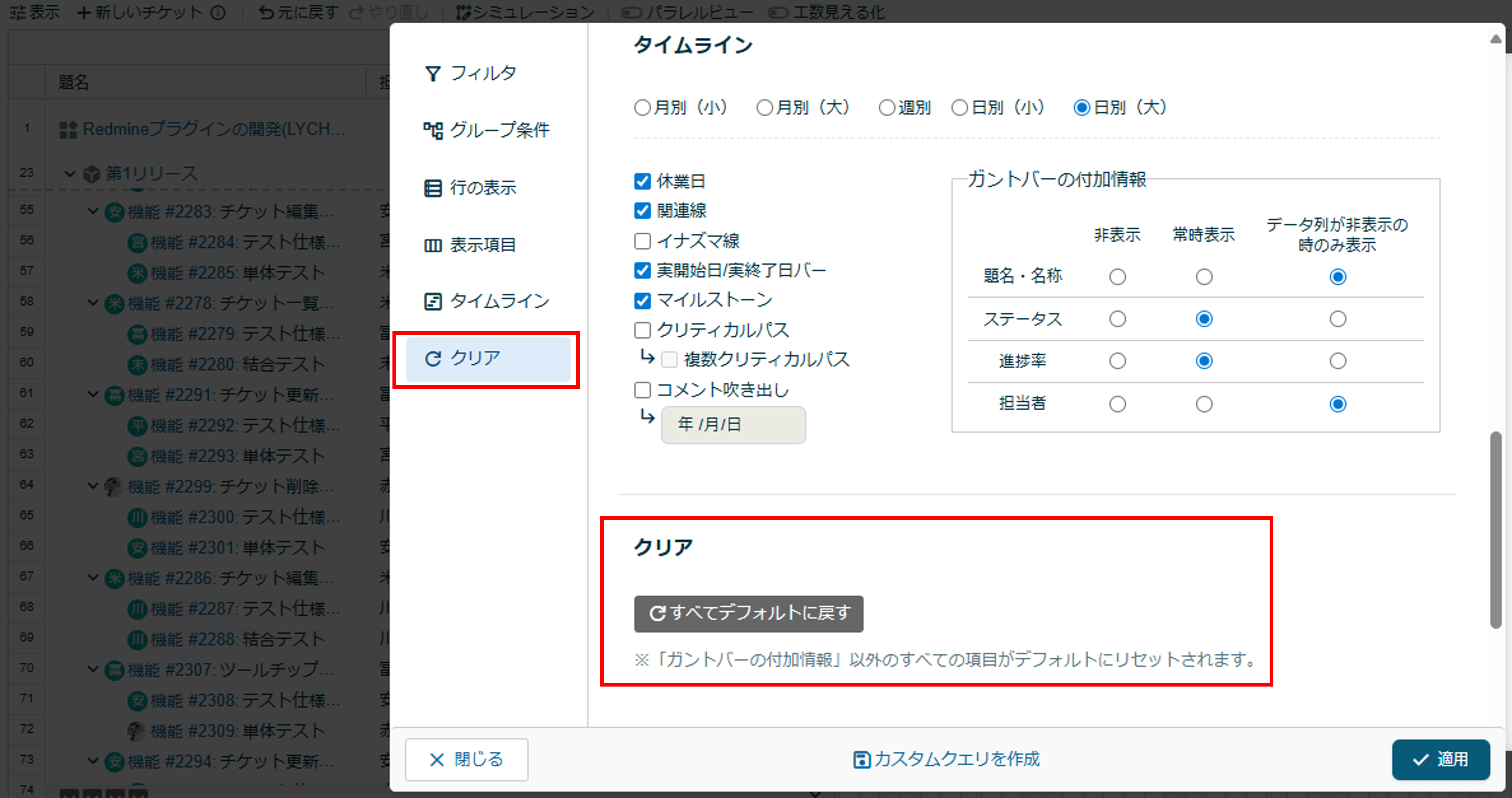 Lycheeガントチャート5