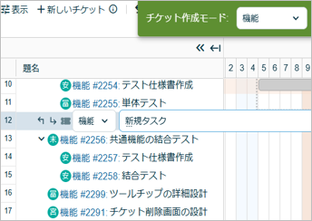 チケット連続追加