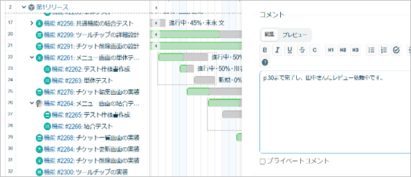 チケットに進捗を入力
