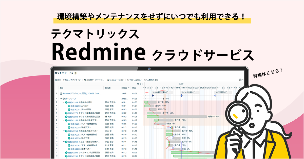 テクマトリックスRedmineクラウドサービス