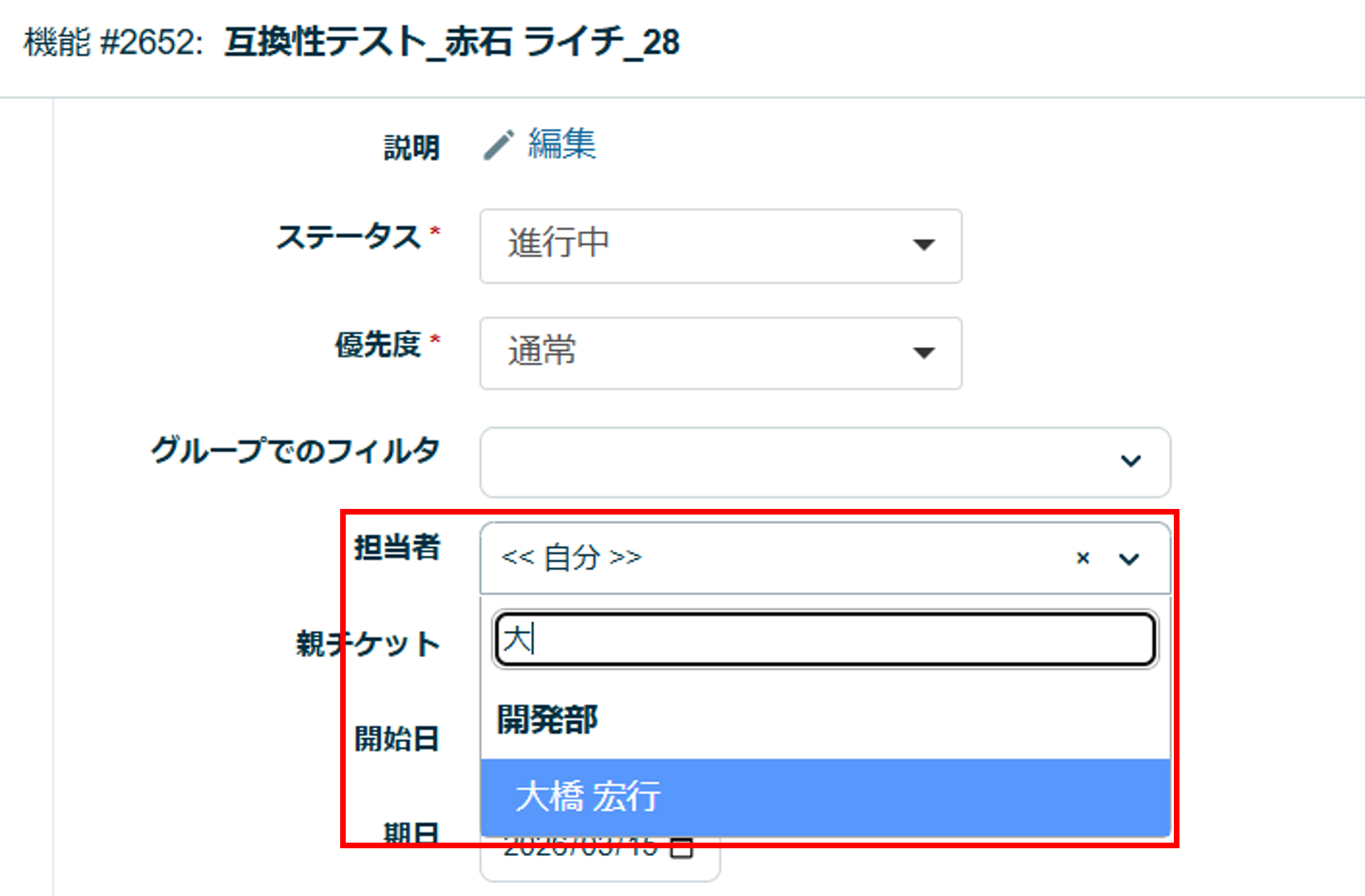 Lychee RedmineのサーチャブルセレクトBOX機能