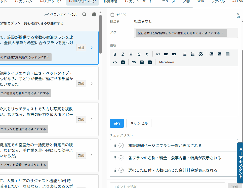 Lychee RedmineのNeoバックログ