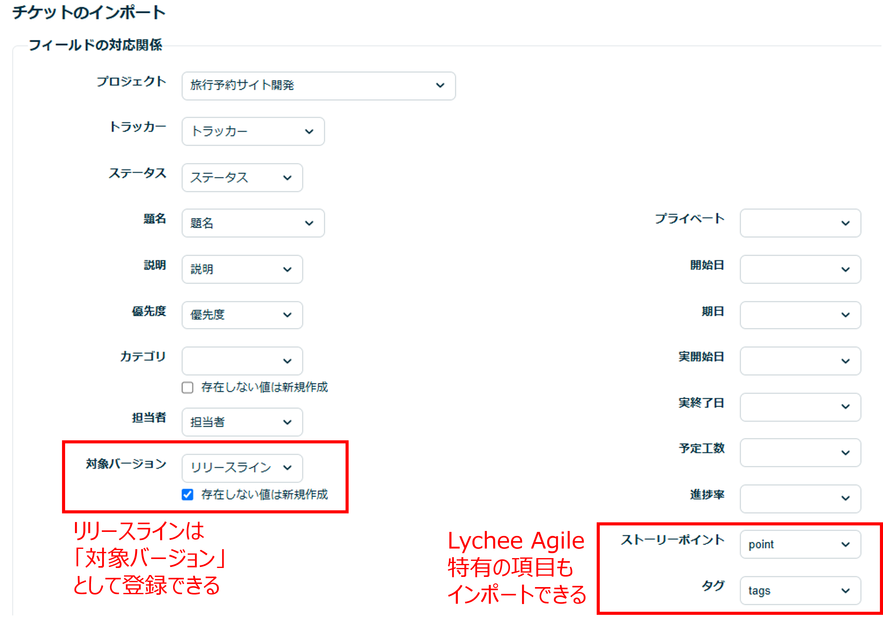 Lychee RedmineのNeoバックログのCSVインポート画面