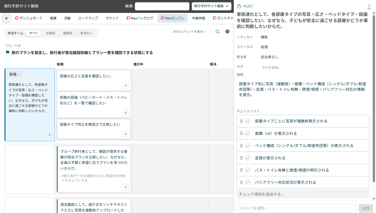 Lychee RedmineのNeoカンバン