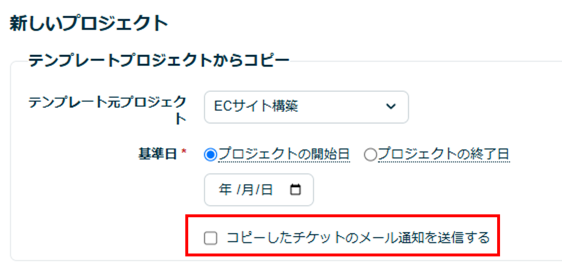 Lychee Redmineのプロジェクト作成画面
