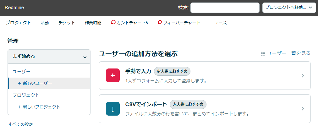 Lychee Redmineの管理画面の「シンプル設定」