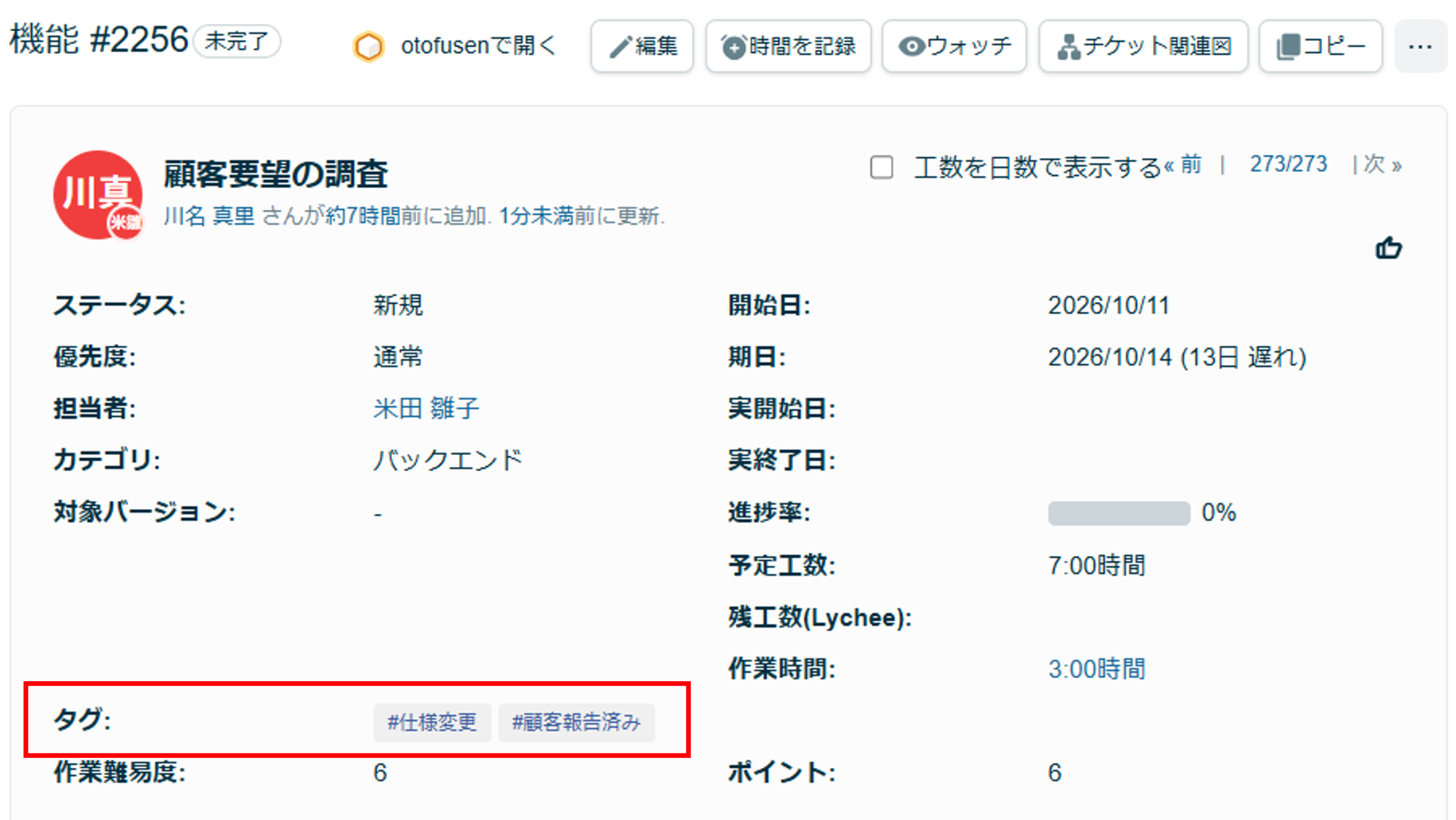 Lychee Redmineのチケット詳細画面