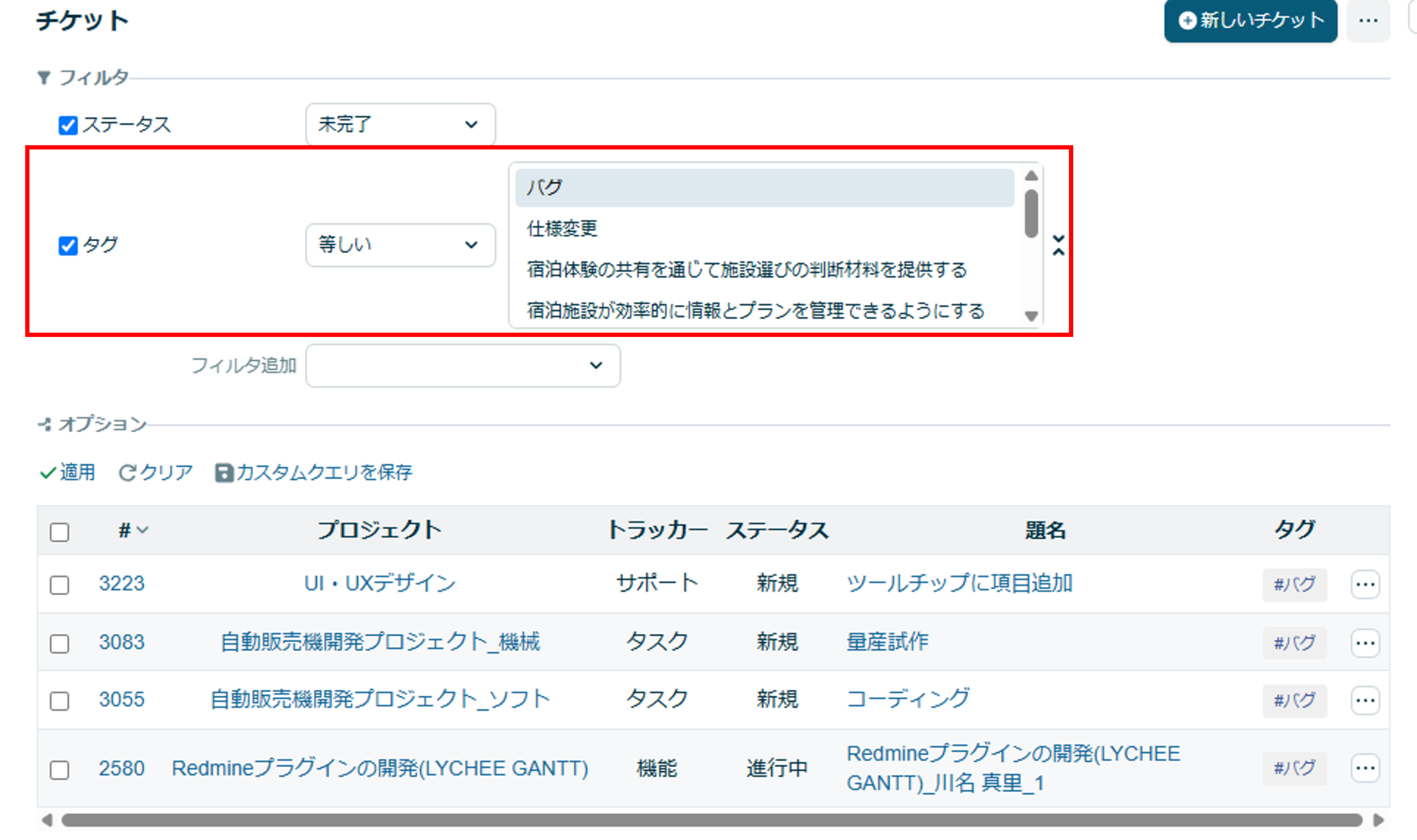 Lychee Redmineのチケット一覧画面