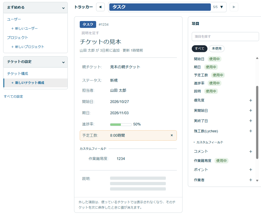 Lychee Redmineのシンプル設定画面
