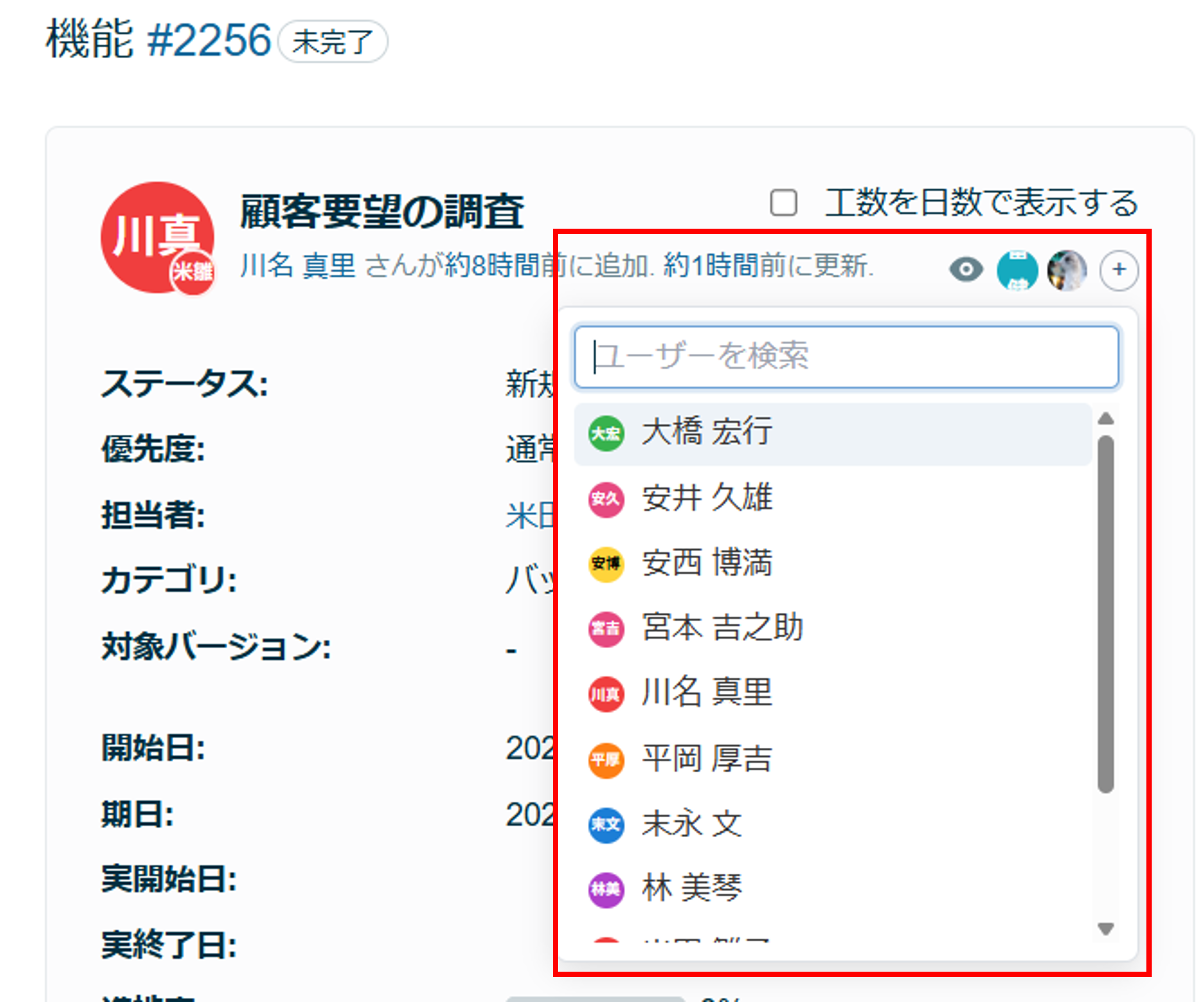 Lychee Redmineのイシューフォーム